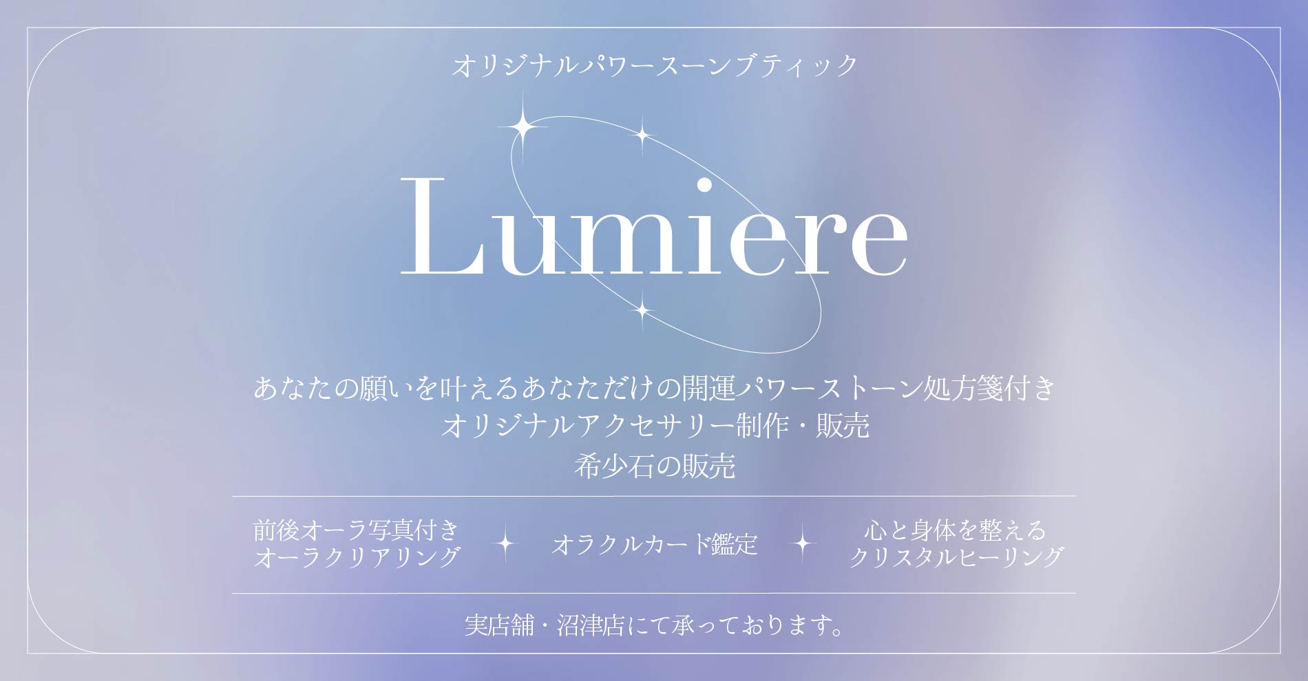 Lumiereトップ画像
